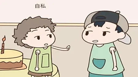 家长需要了解孩子自私的危害,改正教育方式引导他们改变